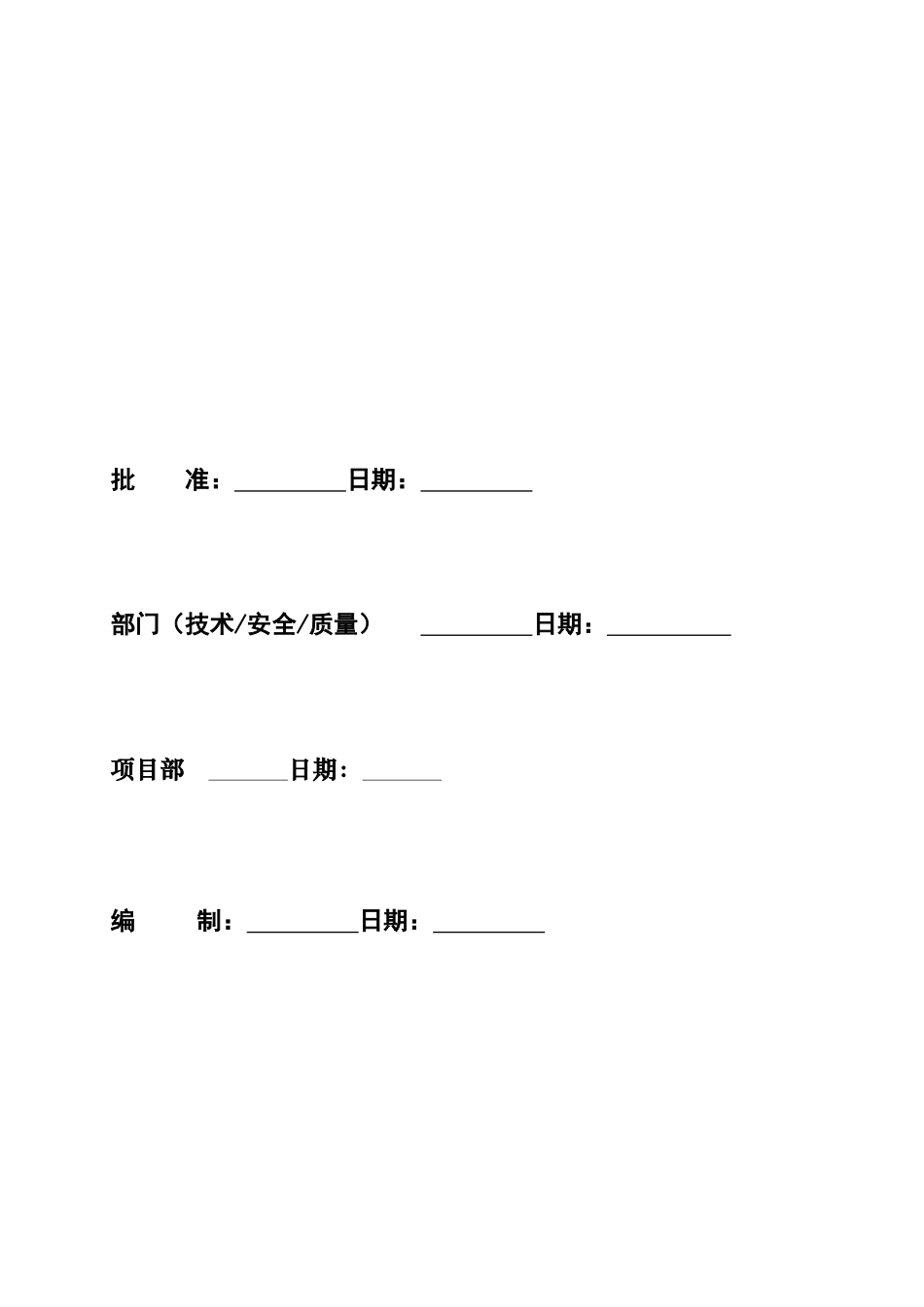 新建220kV常规设备施工方案_第2页