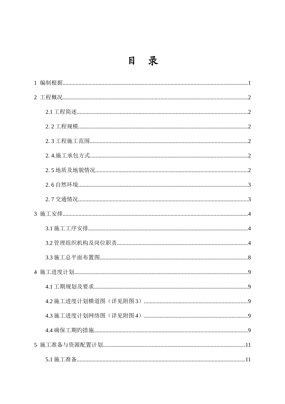 新建220kV常规设备施工方案_第3页