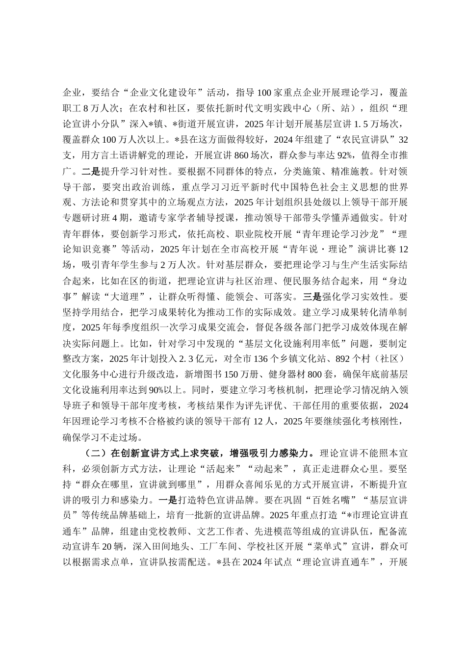 在全市宣传思想文化旅游工作会议上的讲话_第3页