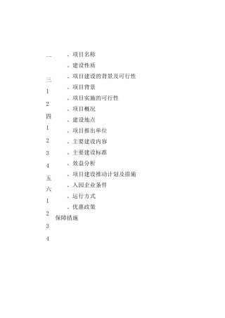 新建中小企业创业孵化园项目可行性研究报告