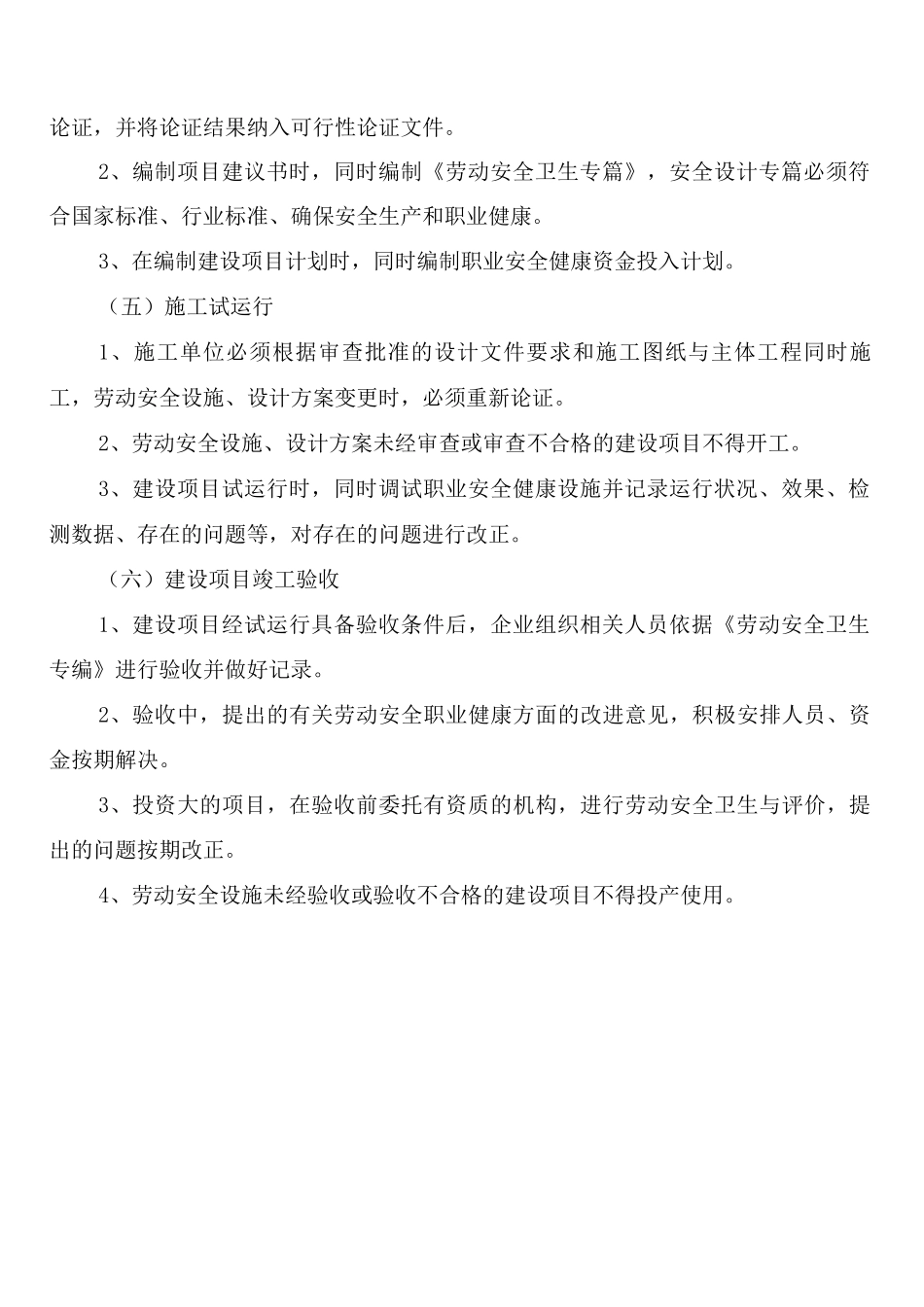 新建、改造、扩建工程“三同时”管理制度_第2页