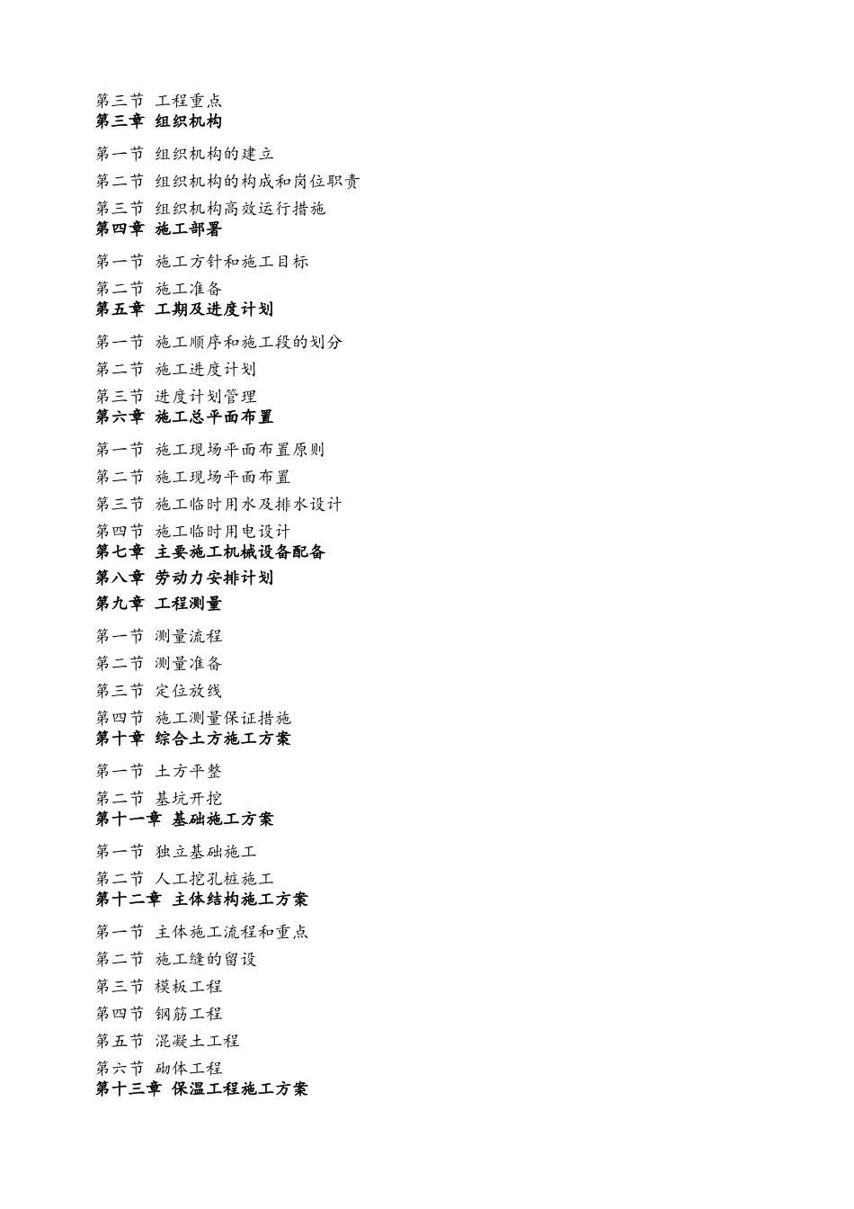 新建中学施工组织设计_第2页