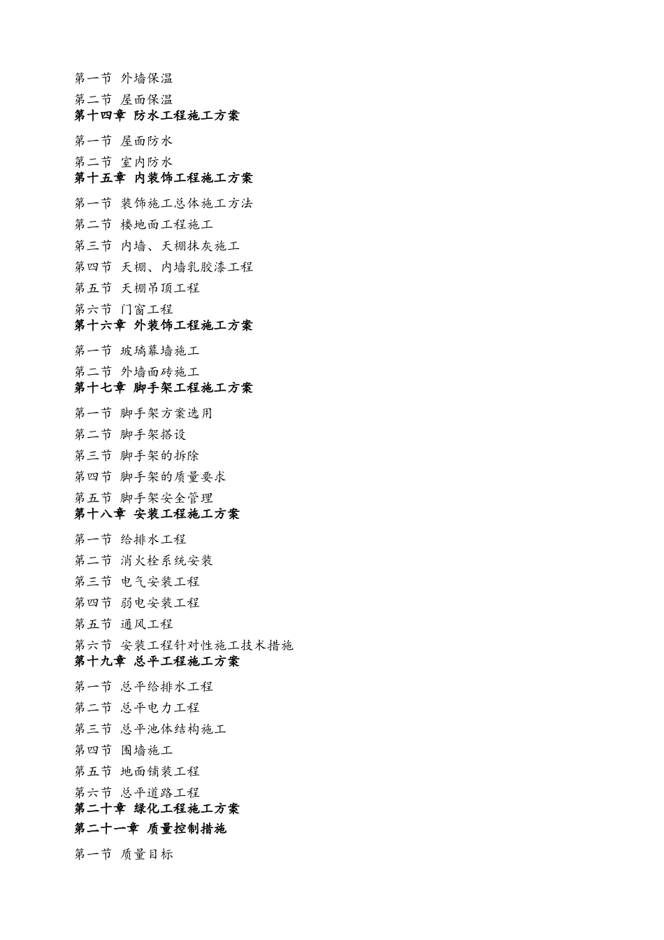 新建中学施工组织设计_第3页