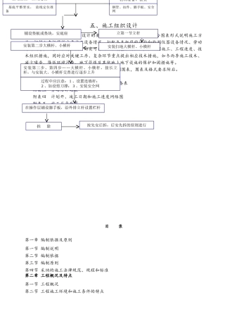 新建中学施工组织设计