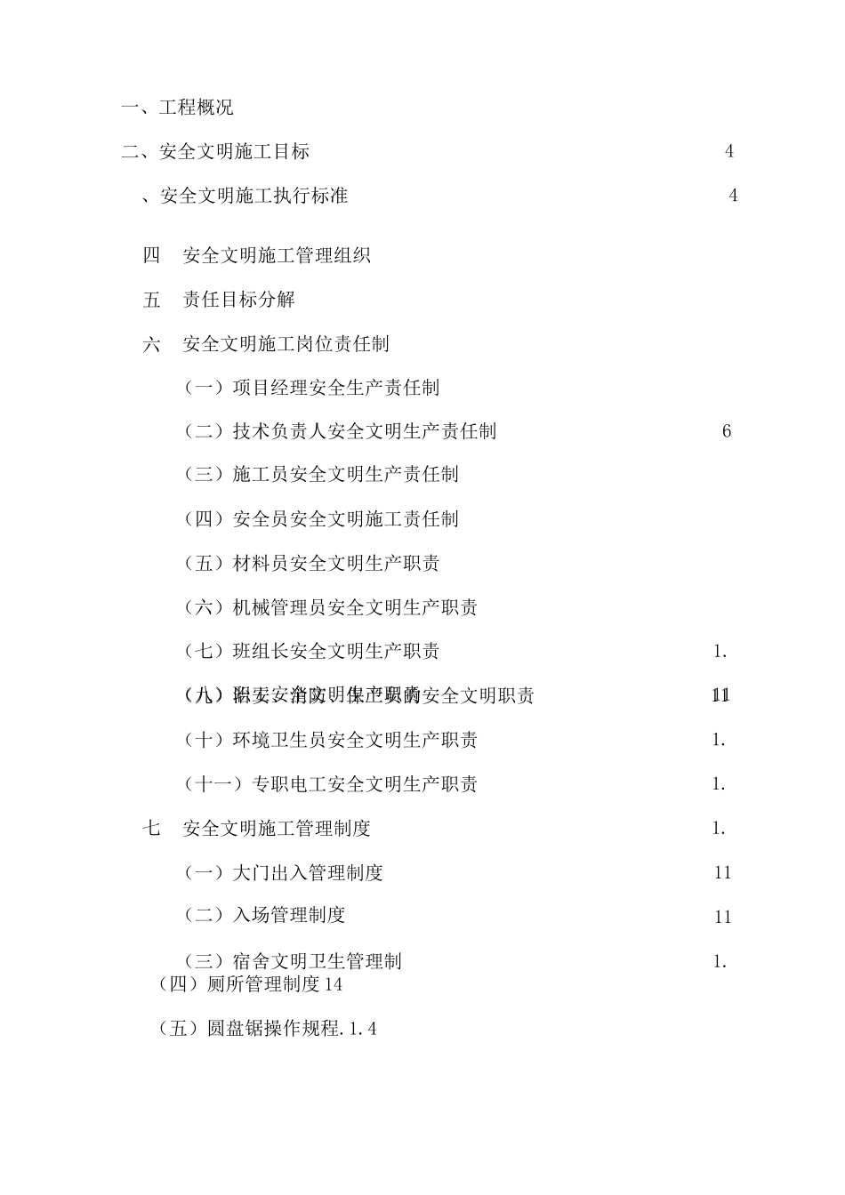新建住宅工程安全文明施工方案_第2页