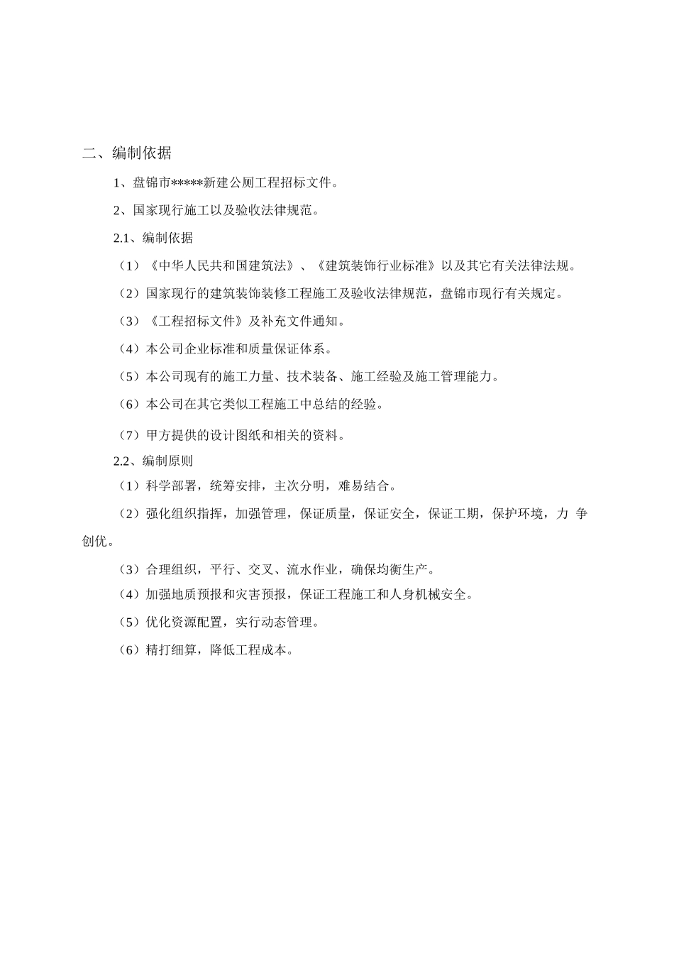 新建公厕施工组织设计3_第3页