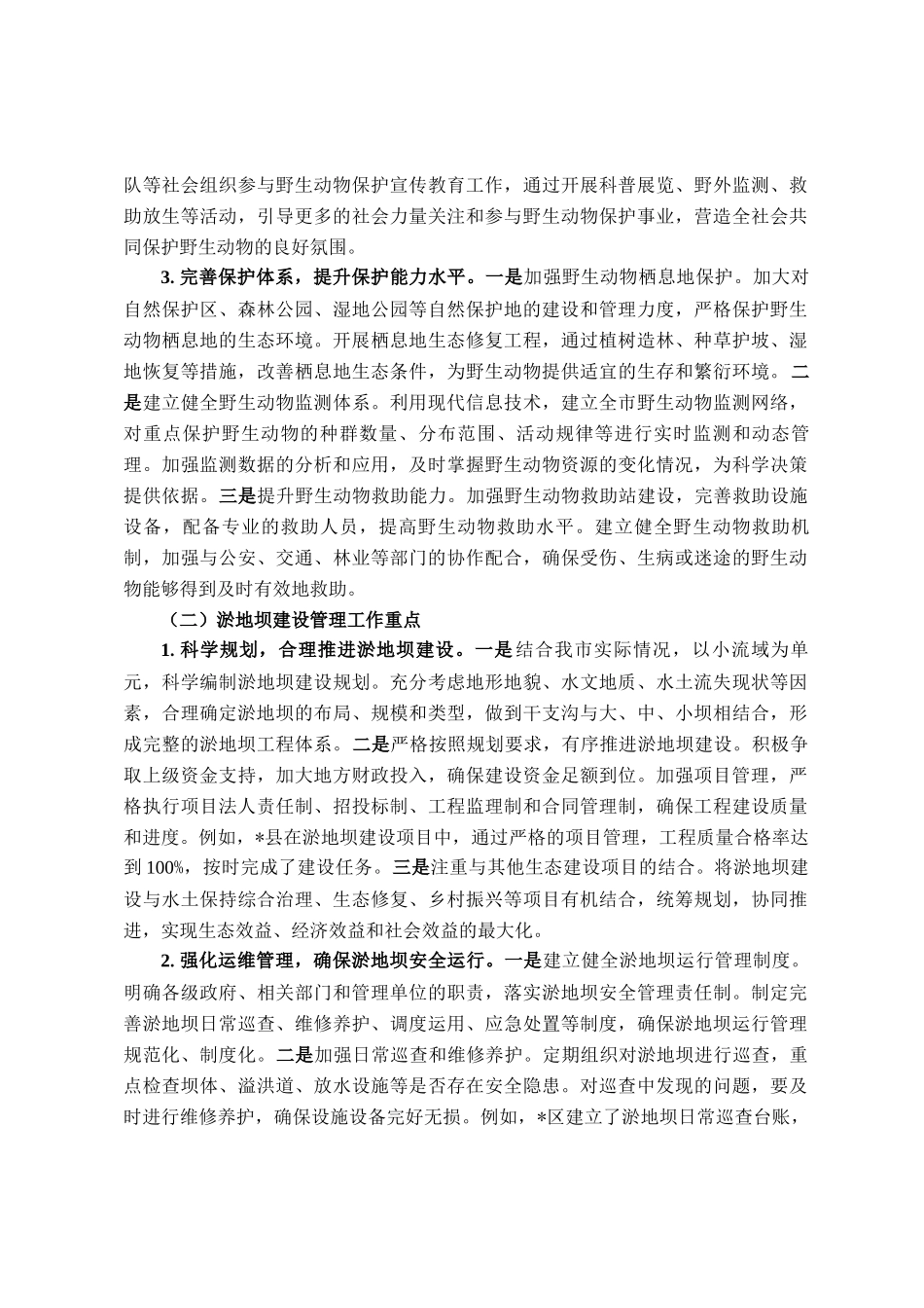 在全市野生动物保护与淤地坝建设管理会议上的讲话_第3页