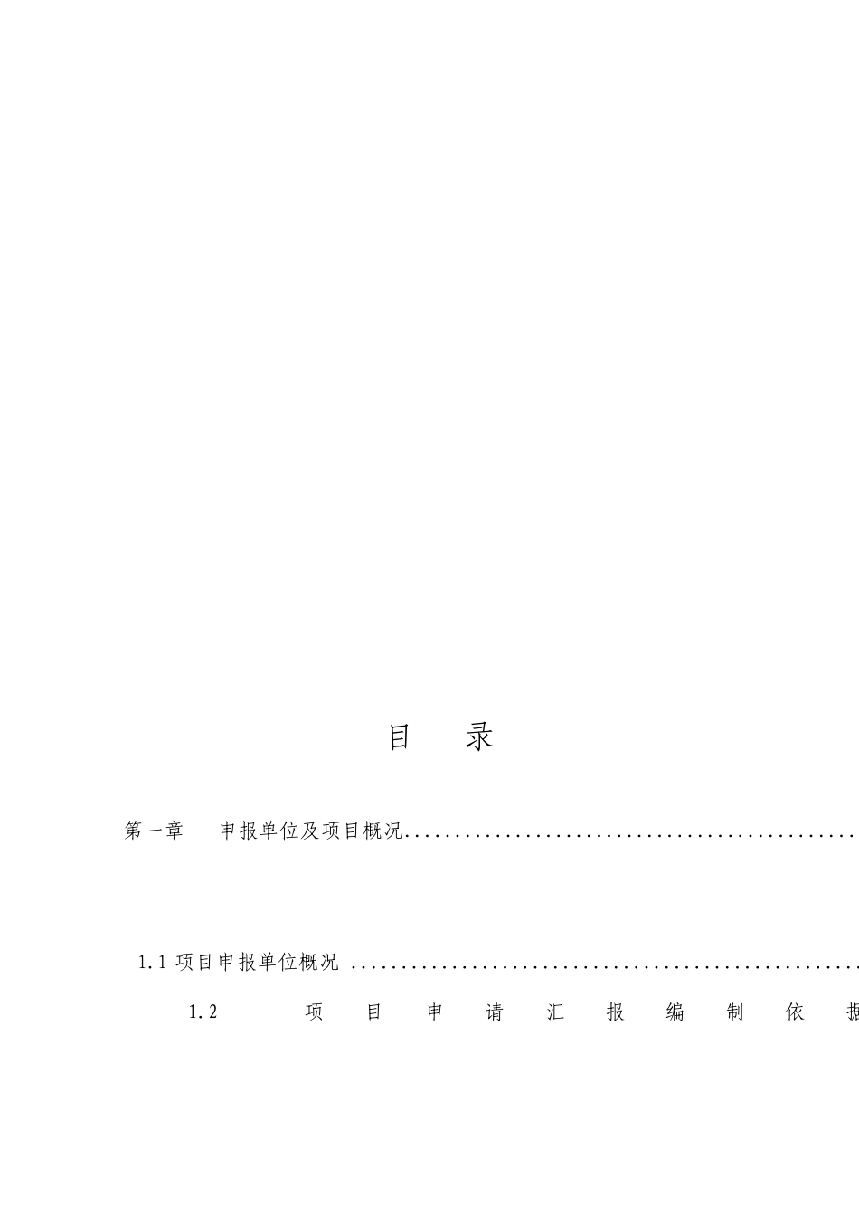 新建加油站项目项目申请报告_第2页