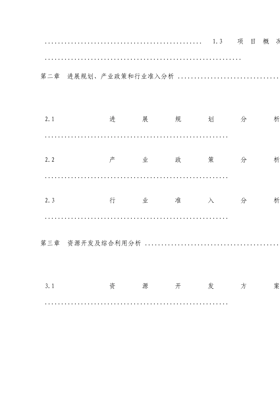 新建加油站项目项目申请报告_第3页