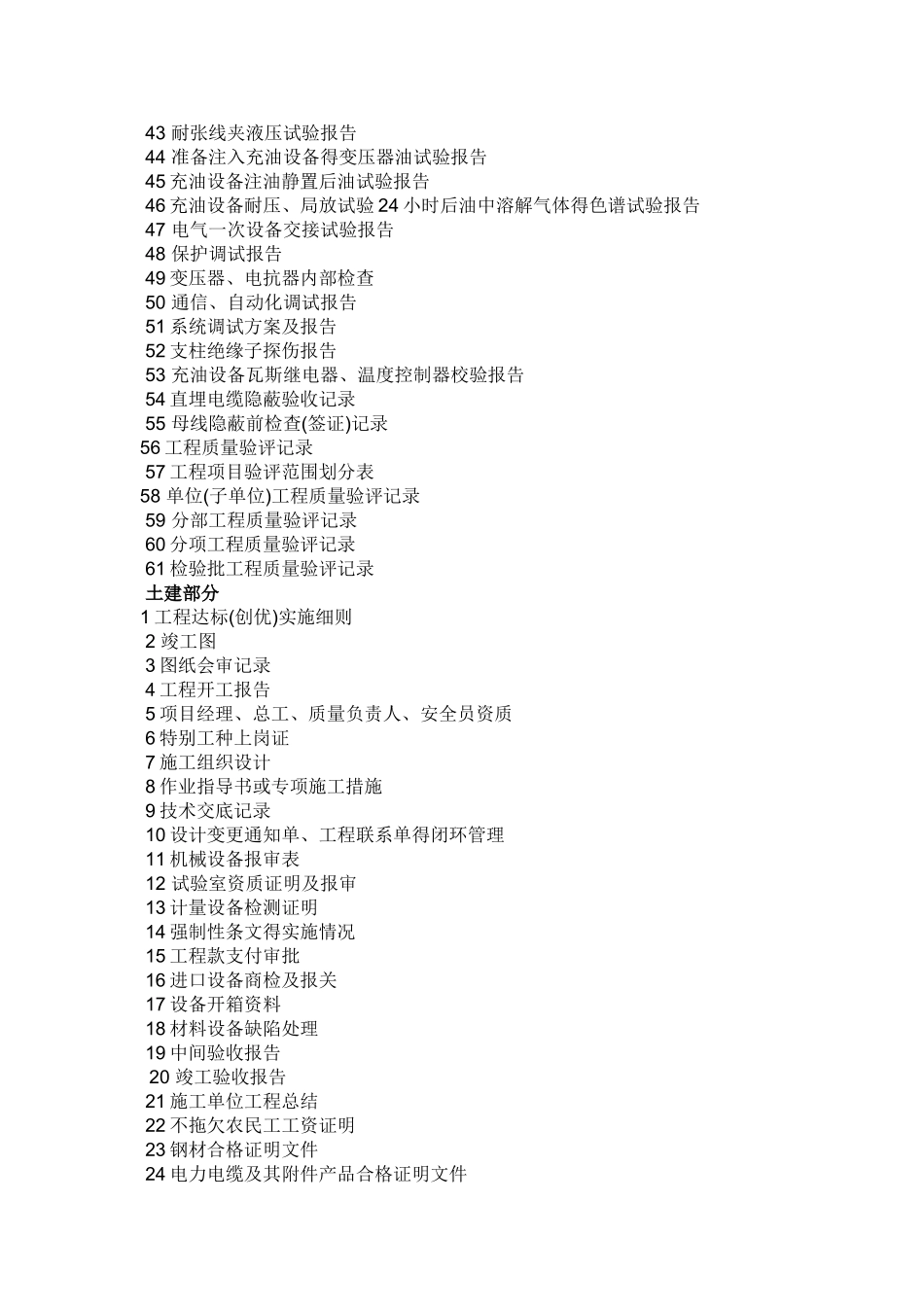 新建变电站竣工清单_第2页