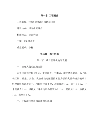 新建周转房项目施工组织设计