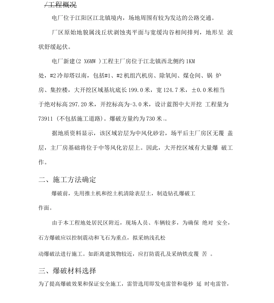 新建工程主厂房区域爆破措施_第2页