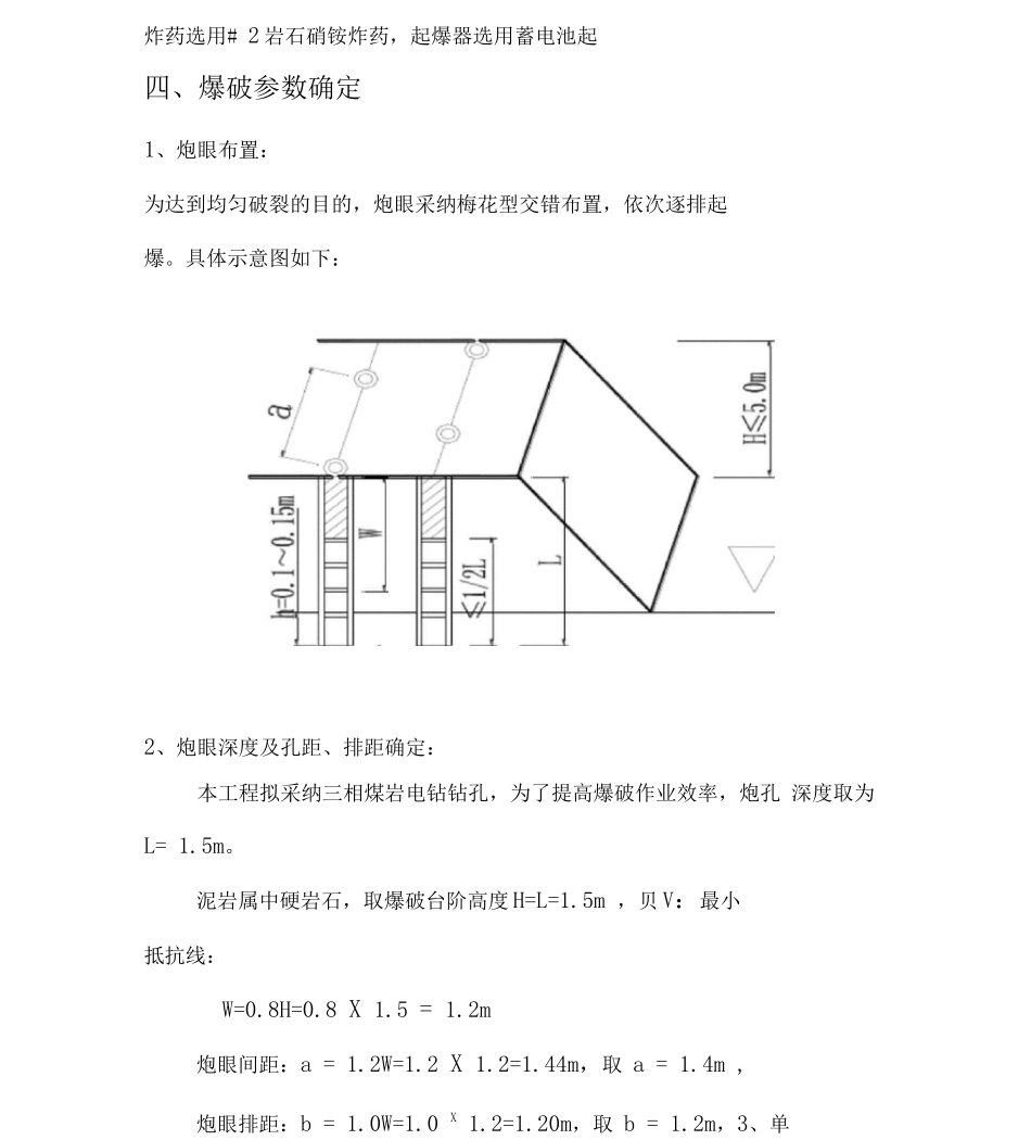 新建工程主厂房区域爆破措施_第3页