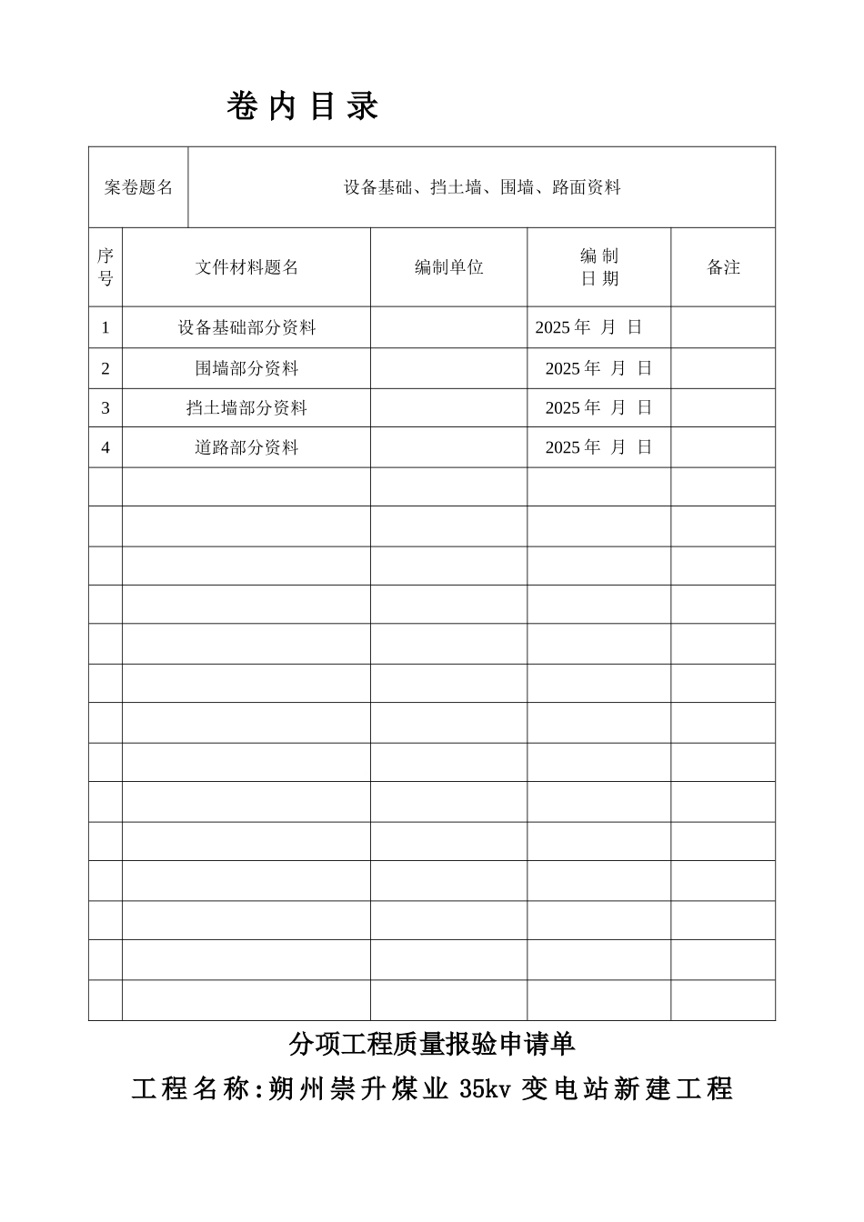 新建变电站土建全套_第1页