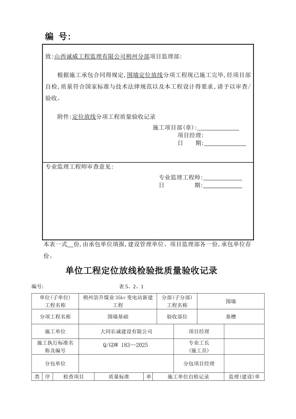新建变电站土建全套_第2页