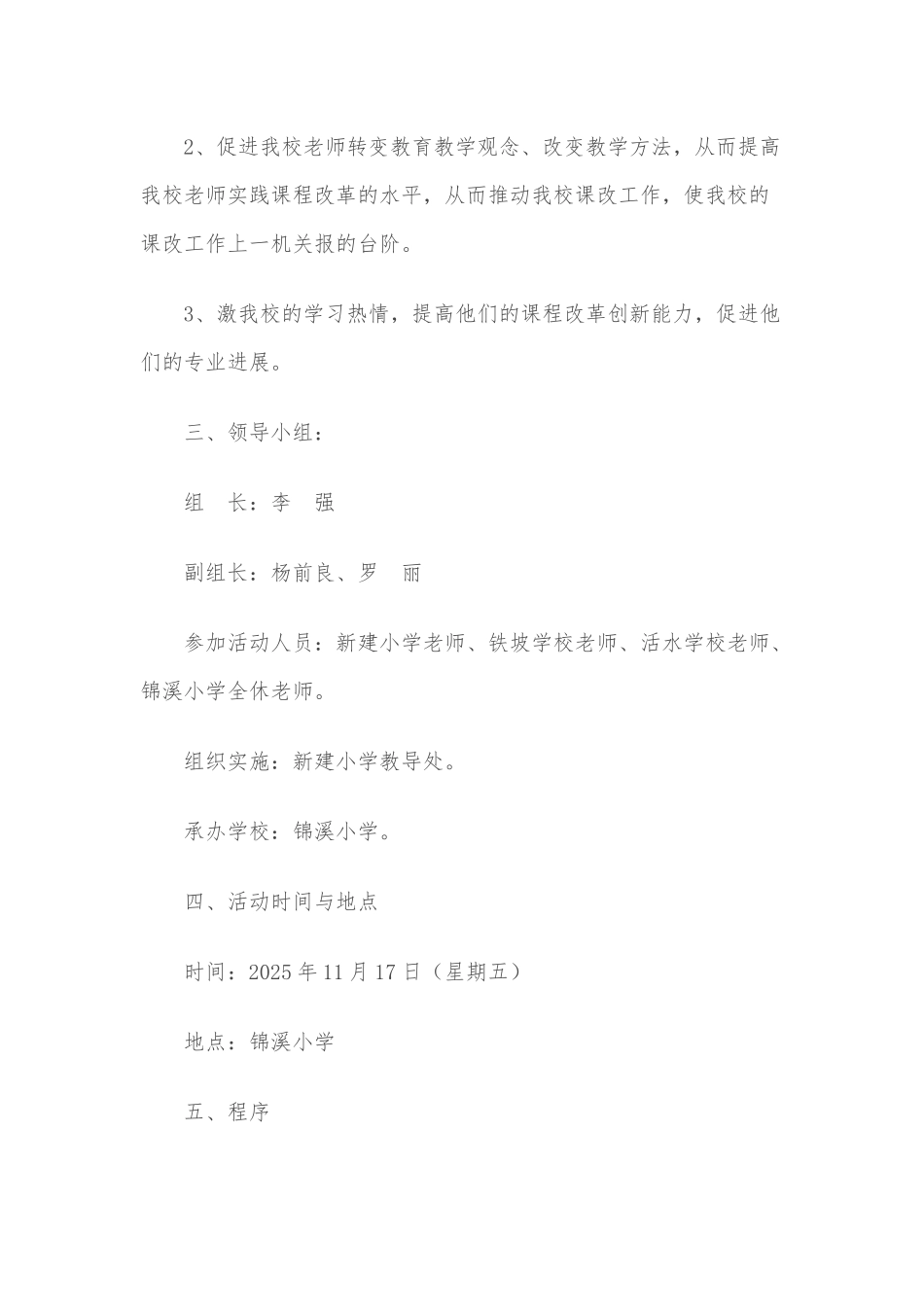 新建小学教师课改送教到校活动方案_第2页