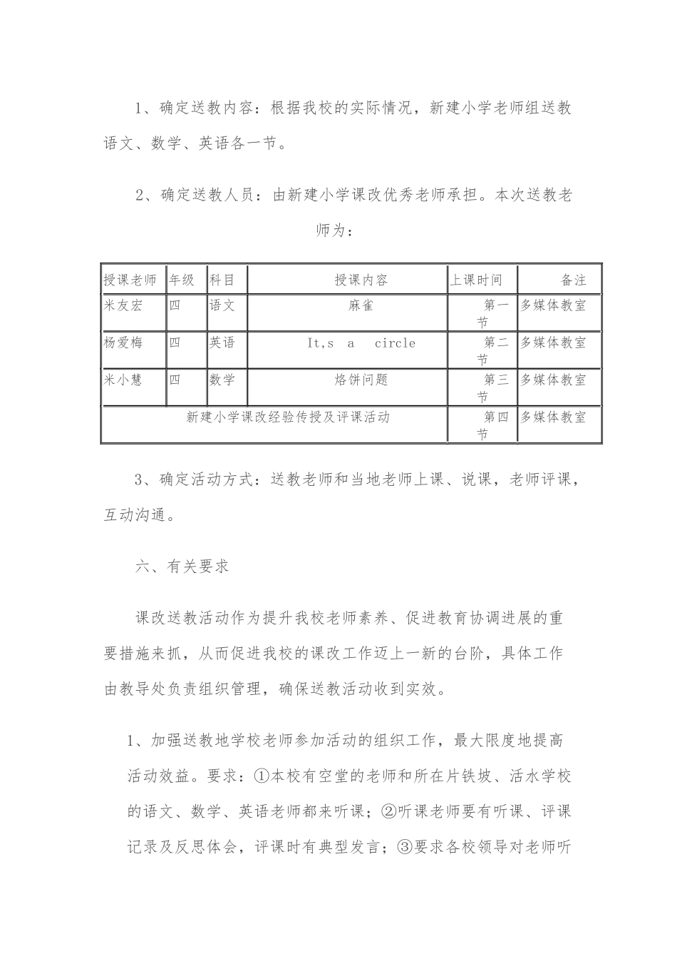 新建小学教师课改送教到校活动方案_第3页