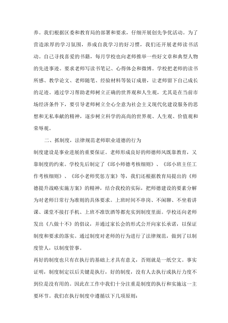 新建学校班子教师配备方案_第2页