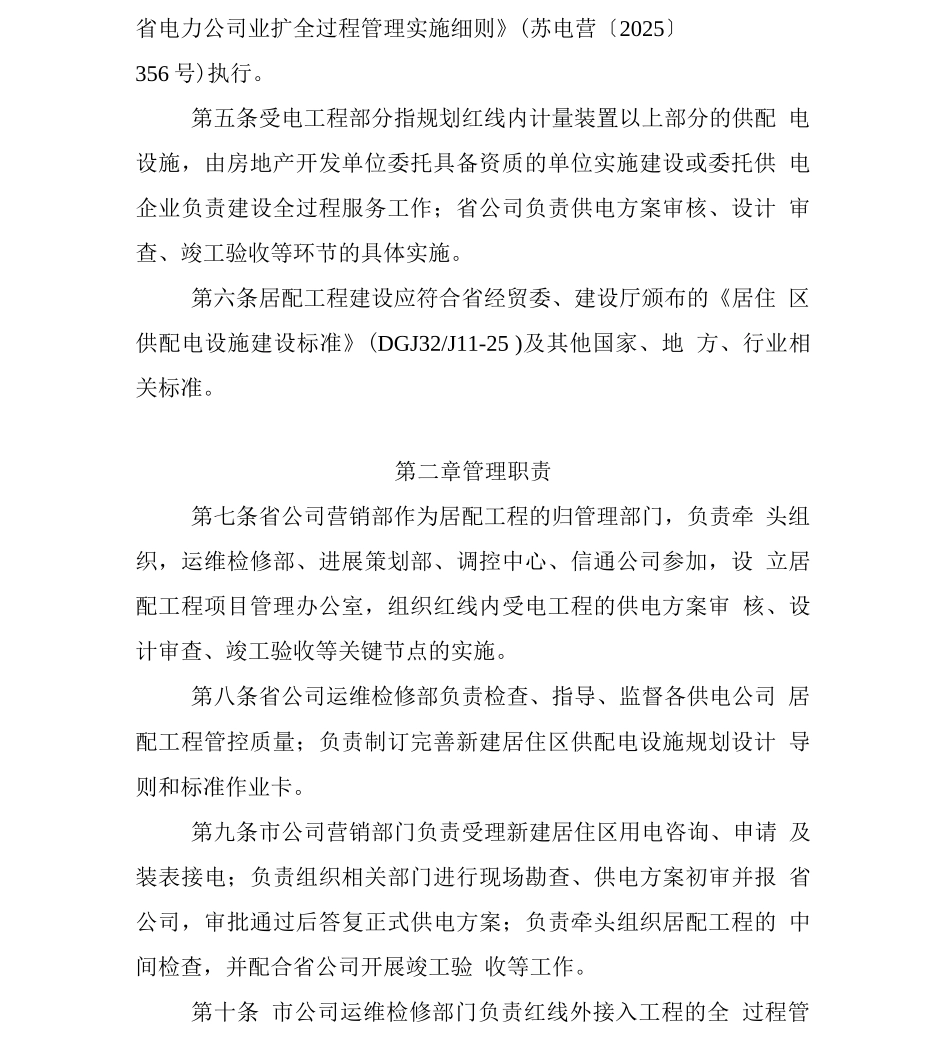 新建居住区供配电工程管理办法_第2页