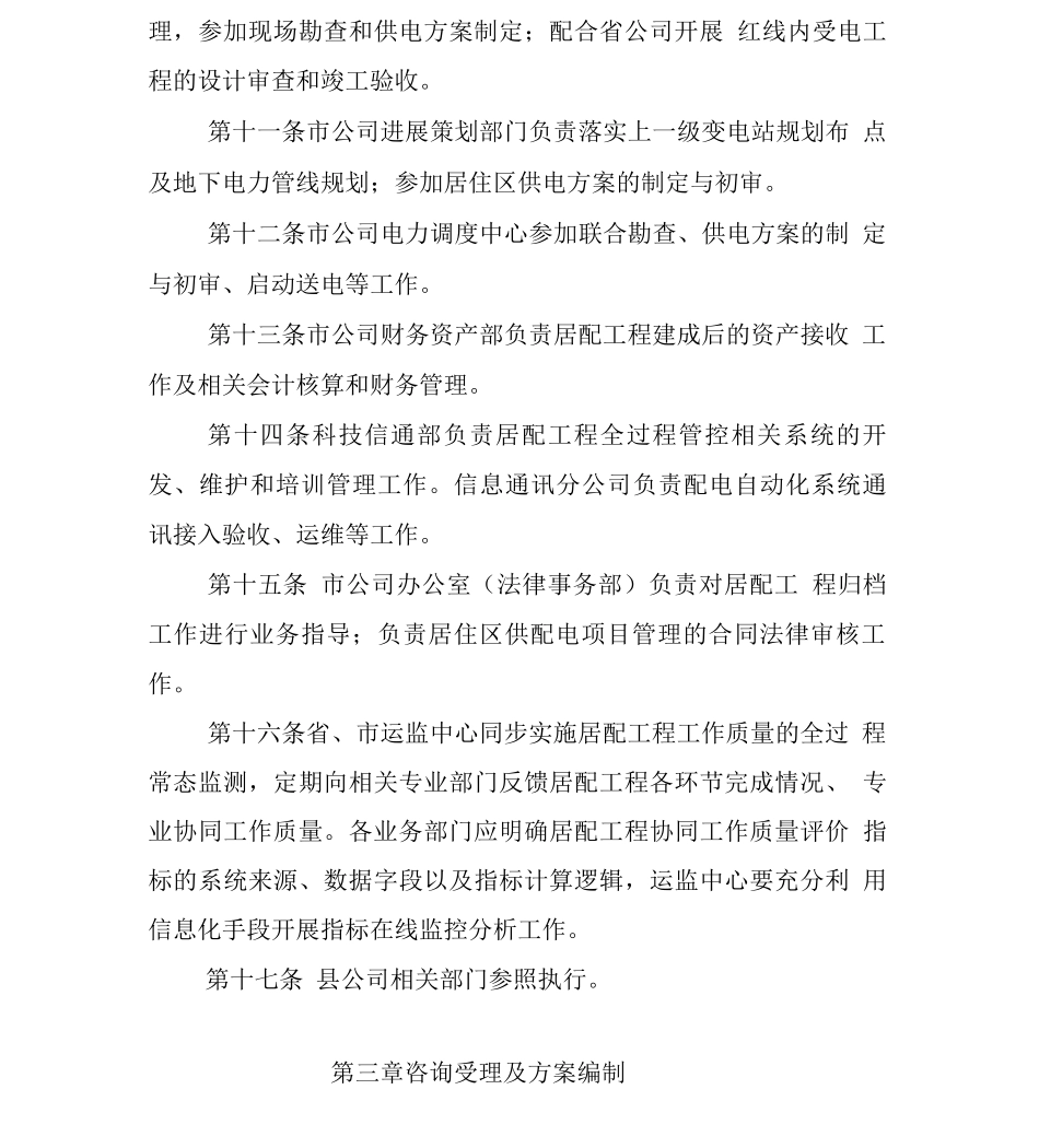 新建居住区供配电工程管理办法_第3页