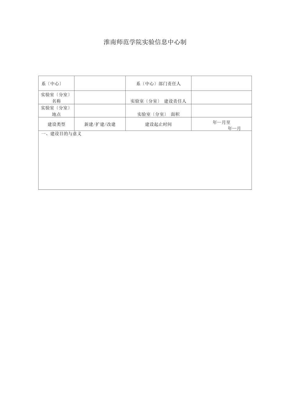 新建实验室建设项目计划书_第2页