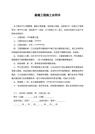 新建工程施工合同书