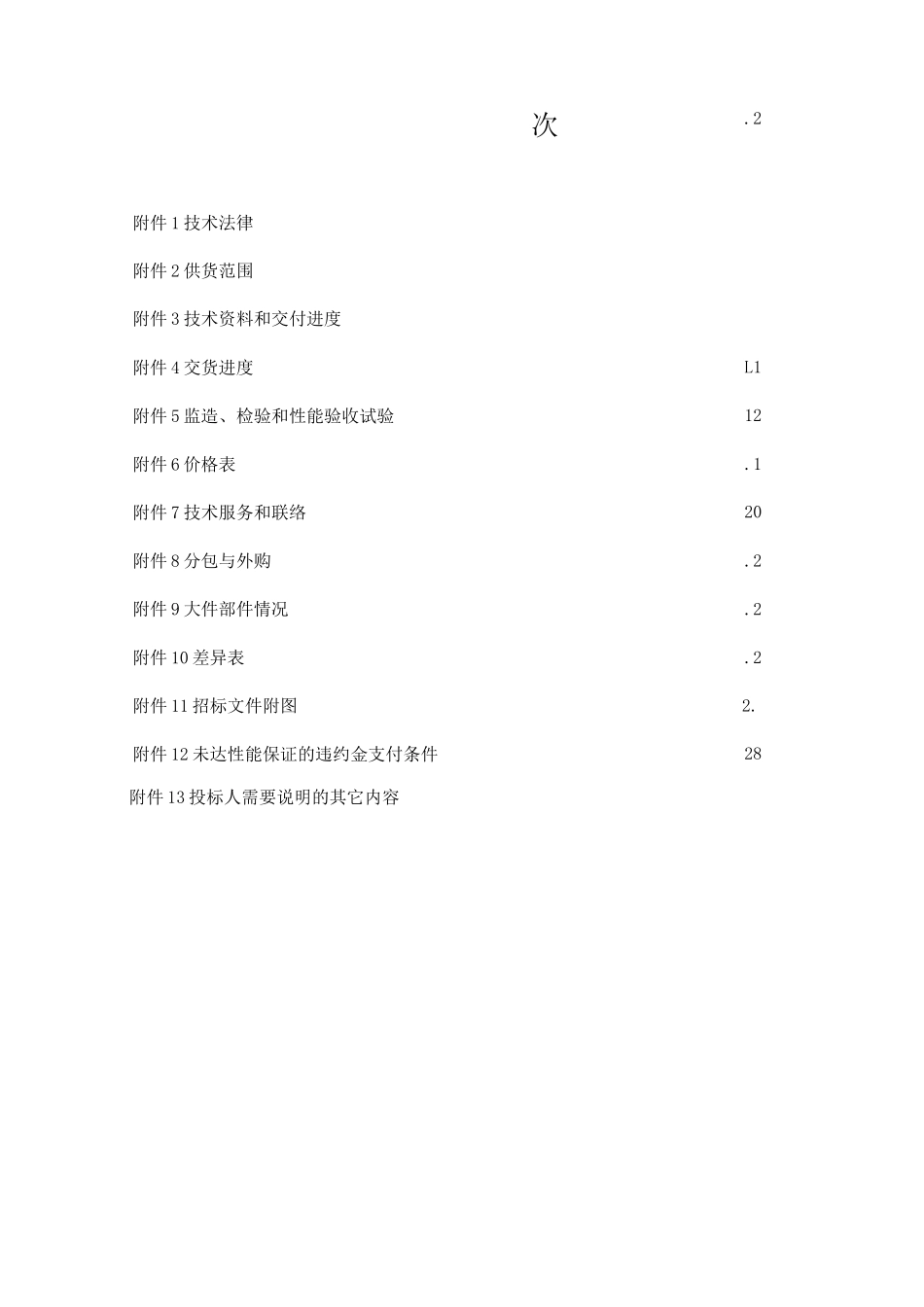 新建工程汽机房散热器招标文件_第2页