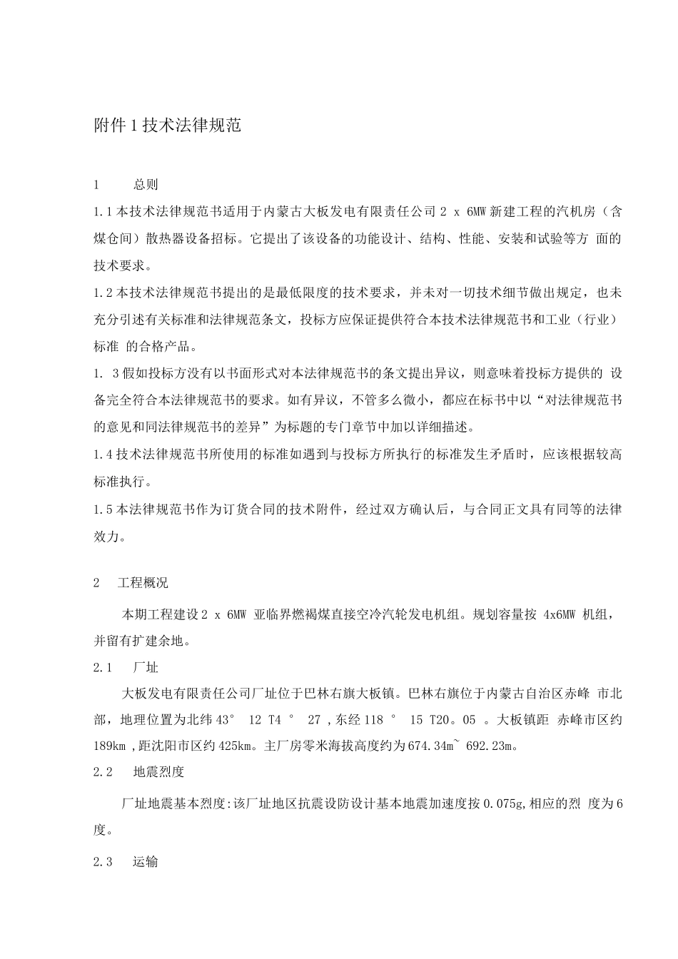 新建工程汽机房散热器招标文件_第3页