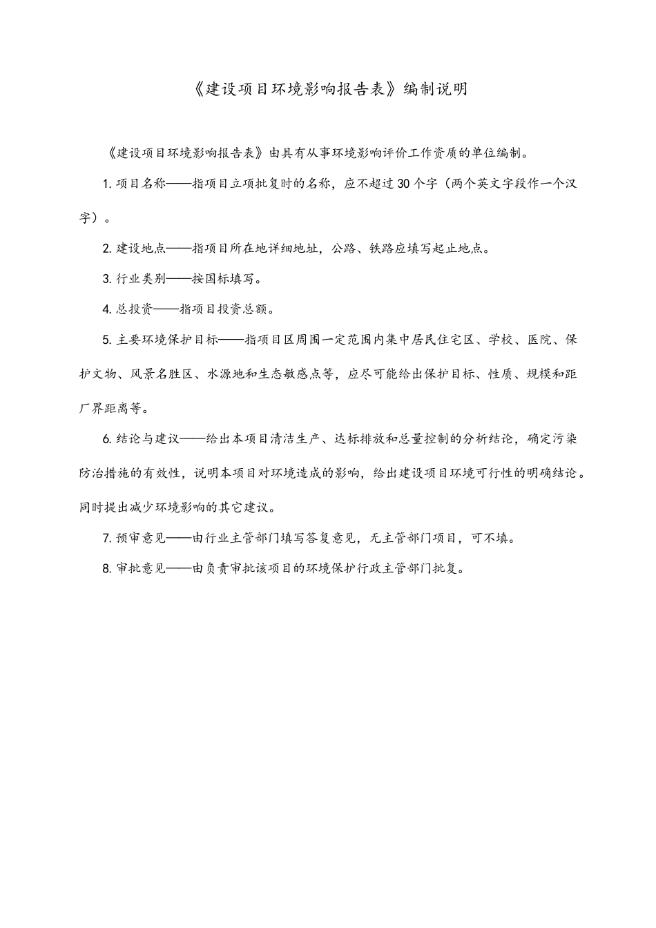 新建宝应长安医院项目环境影响评价报告_第2页