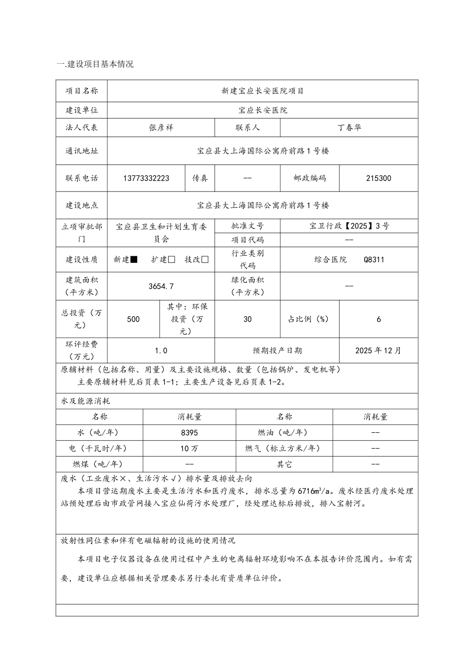 新建宝应长安医院项目环境影响评价报告_第3页
