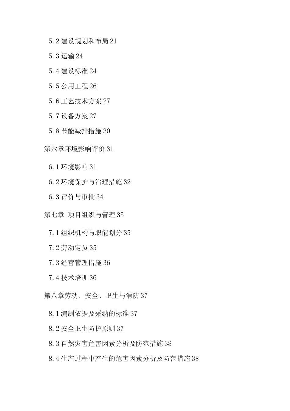 新建年产5万吨纯净水项目投资立项可行性研究报告_第2页