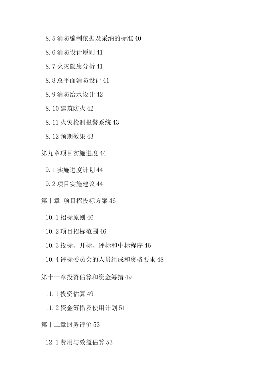 新建年产5万吨纯净水项目投资立项可行性研究报告_第3页