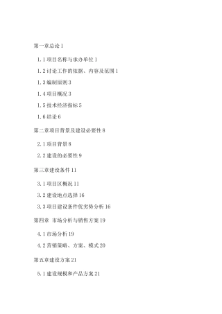 新建年产5万吨纯净水项目投资立项可行性研究报告