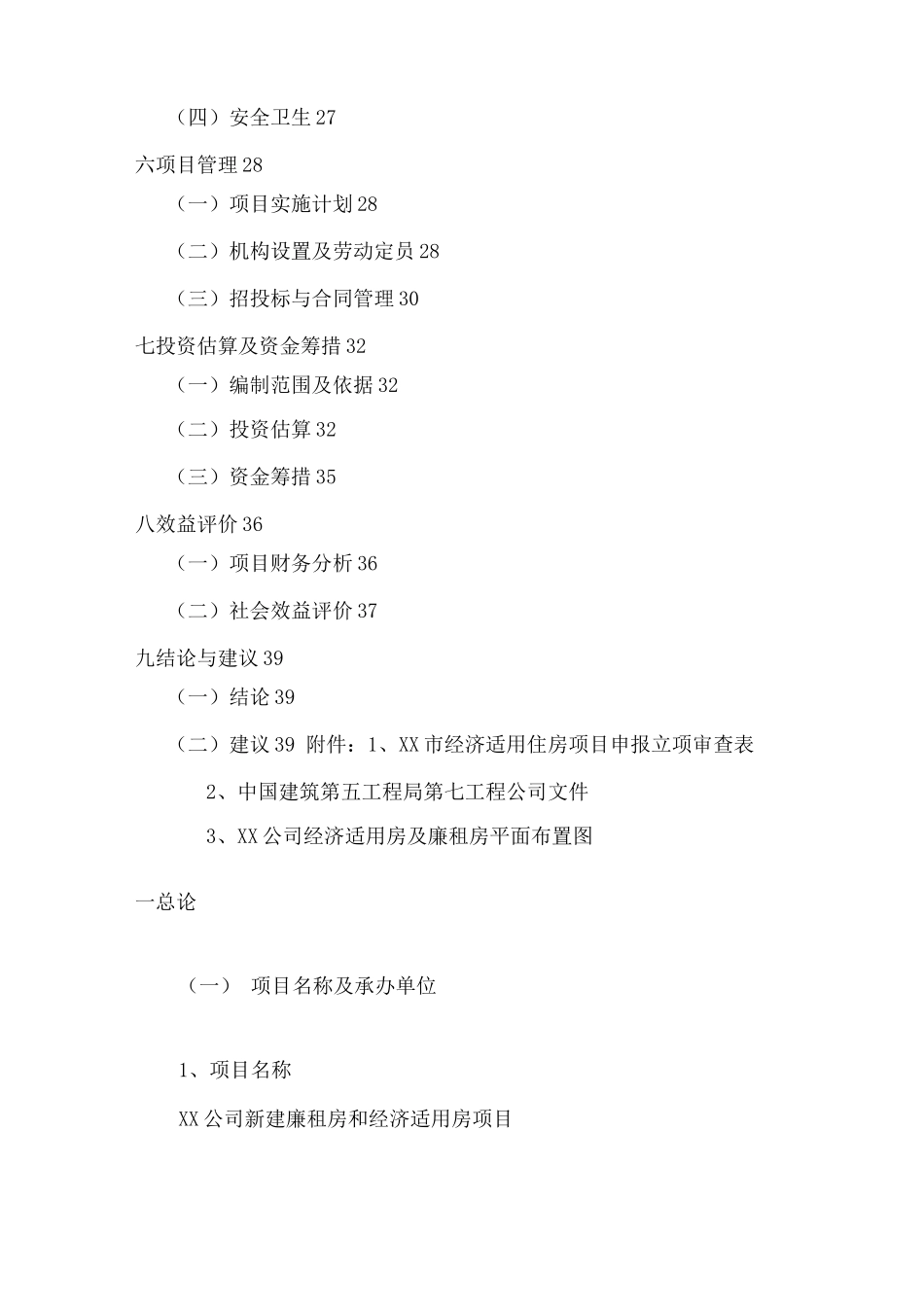 新建廉租房和经济适用房建设项目可行性研究报告_第2页
