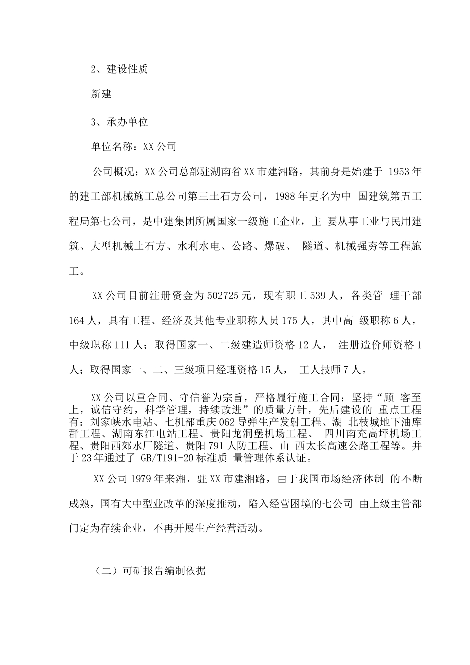 新建廉租房和经济适用房建设项目可行性研究报告_第3页