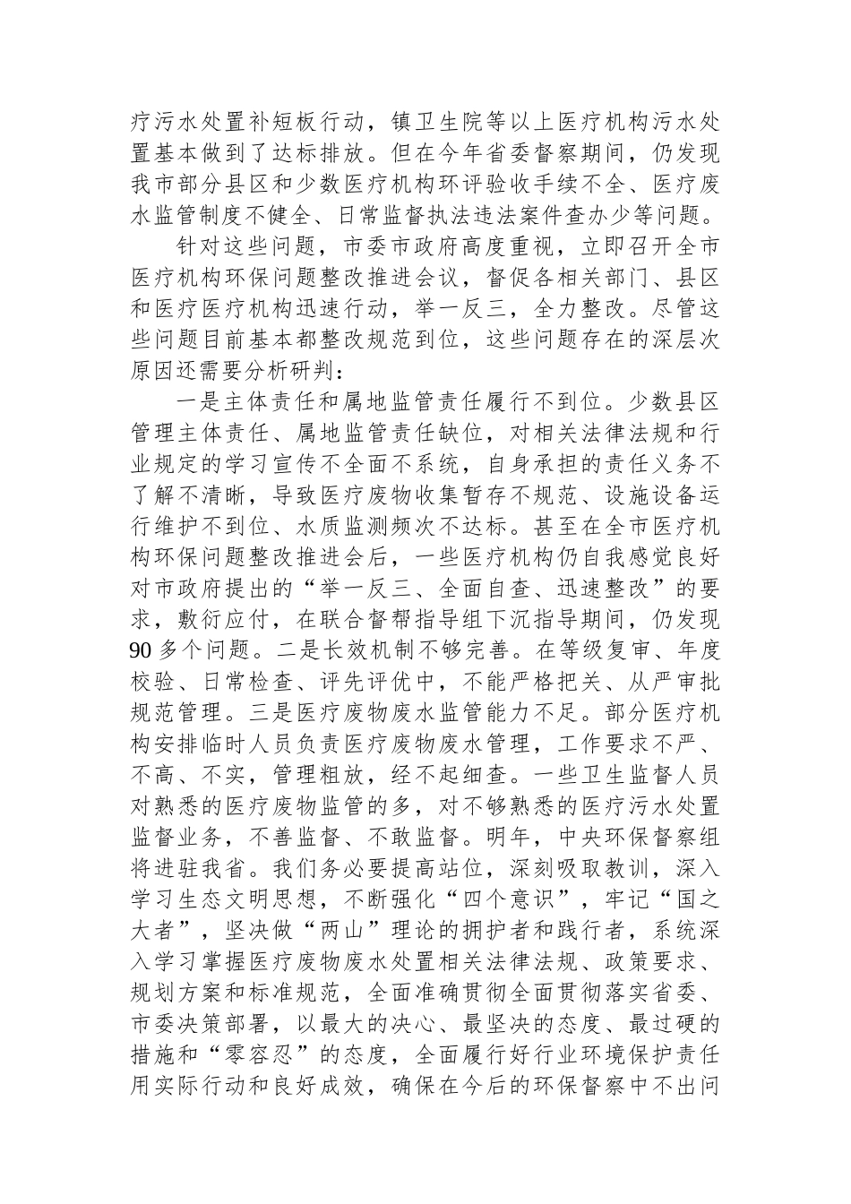在全市医疗卫生机构生态环保工作推进会上的讲话_第2页
