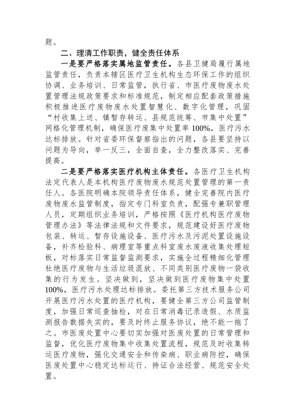 在全市医疗卫生机构生态环保工作推进会上的讲话_第3页