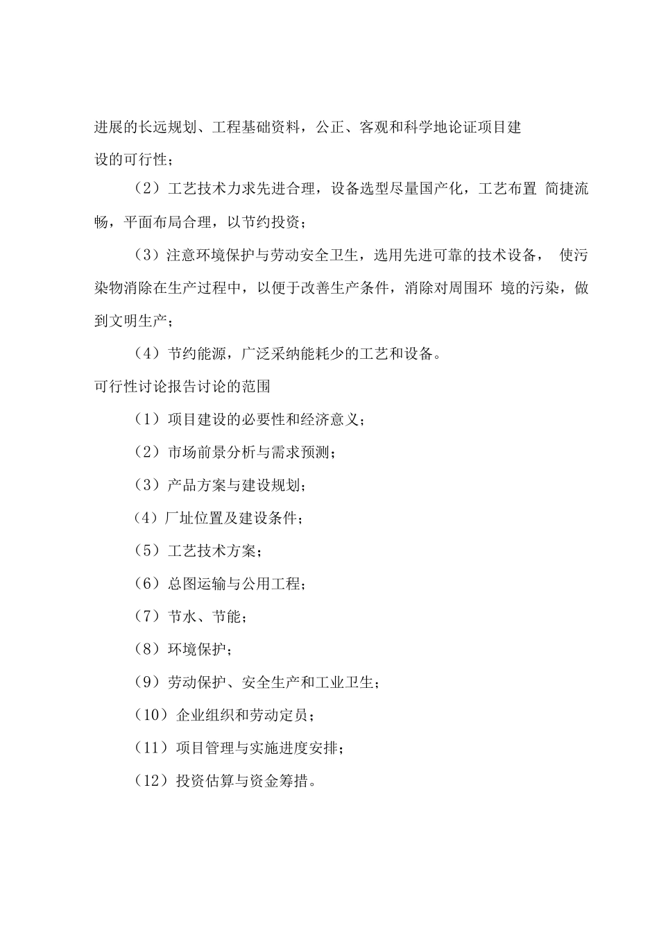 新建年产20万吨高浓度复合肥生产线项目可行性研究报告_第2页