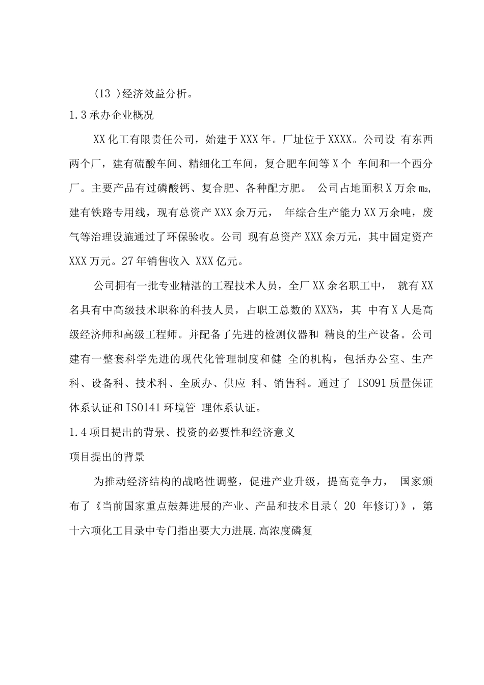 新建年产20万吨高浓度复合肥生产线项目可行性研究报告_第3页