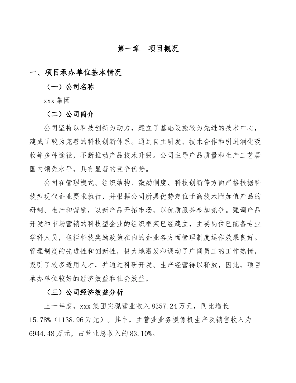 新建摄像机项目实施方案_第2页