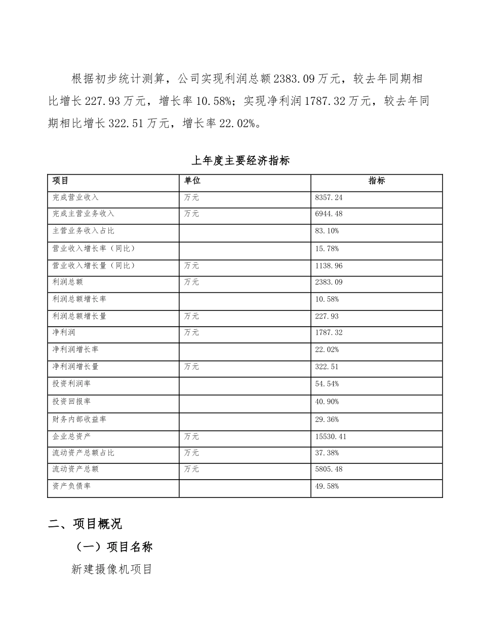 新建摄像机项目实施方案_第3页