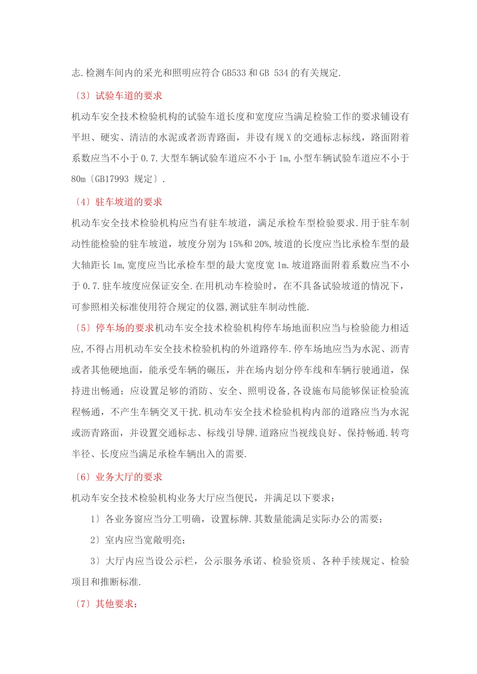 新建机动车检测站流程及事项_第3页