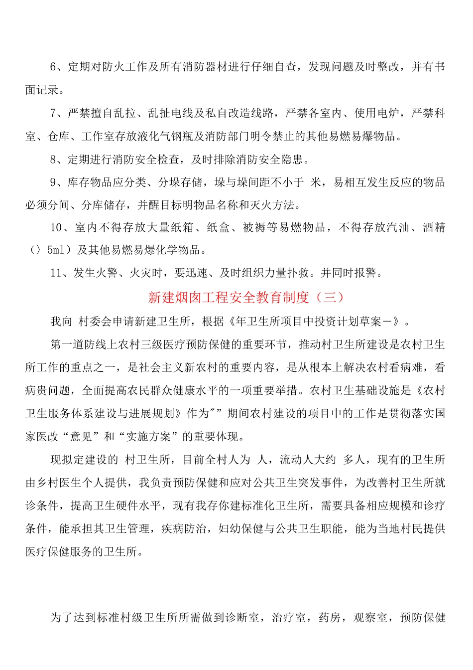 新建烟囱工程安全教育制度_第2页