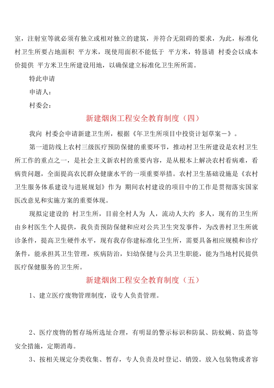 新建烟囱工程安全教育制度_第3页