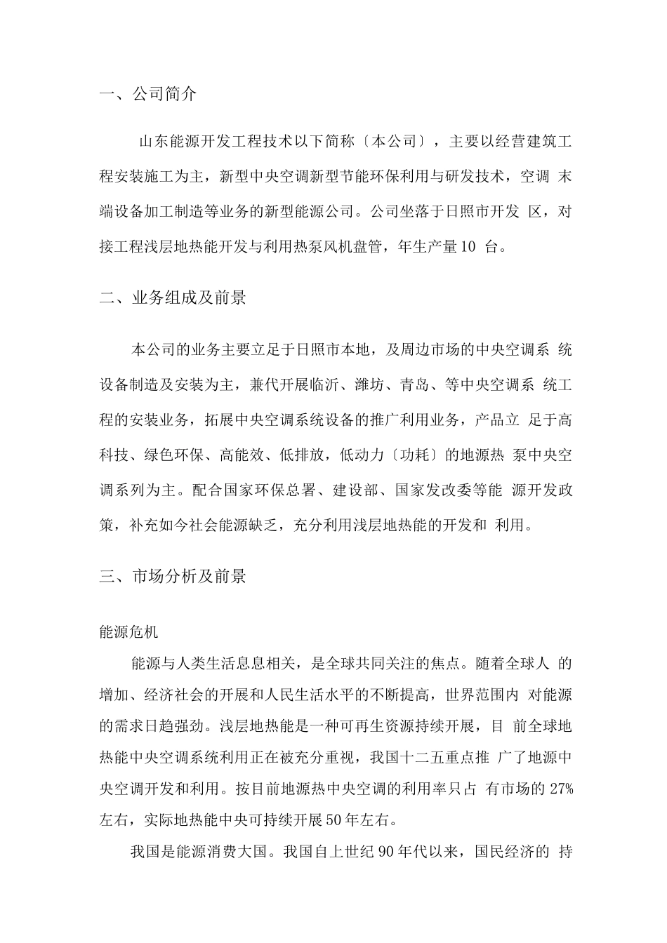 新建新能源项目可行性报告_第3页