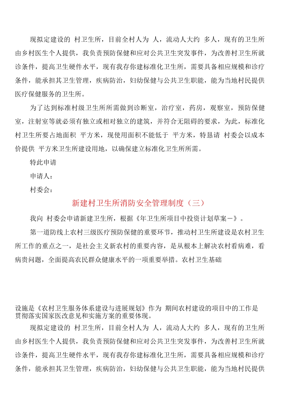新建村卫生所消防安全管理制度_第2页