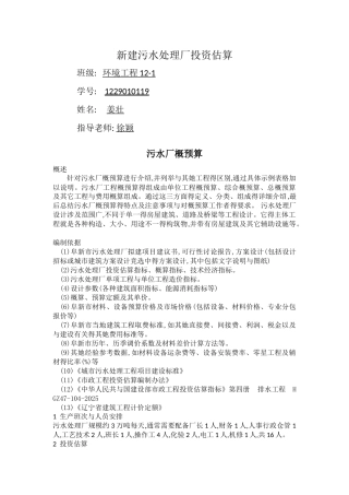 新建污水处理厂投资估算