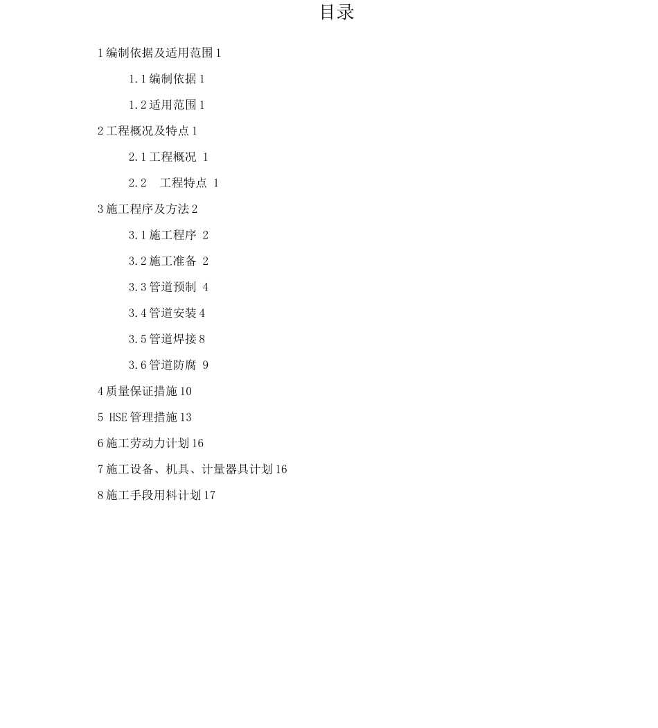 新建汽油罐--工艺管道安装施工方案_第3页