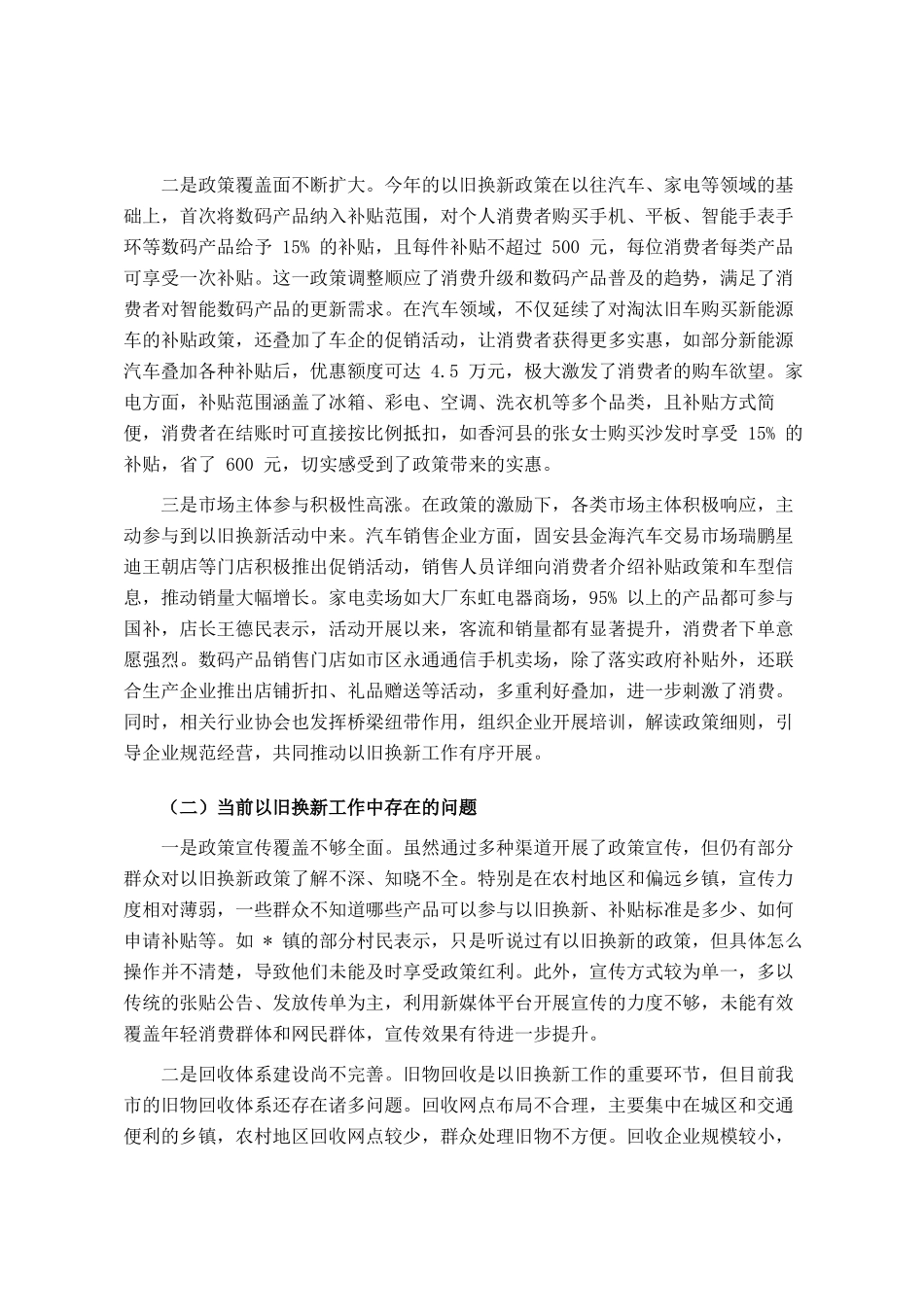 在全市以旧换新促消费工作会上的讲话_第2页