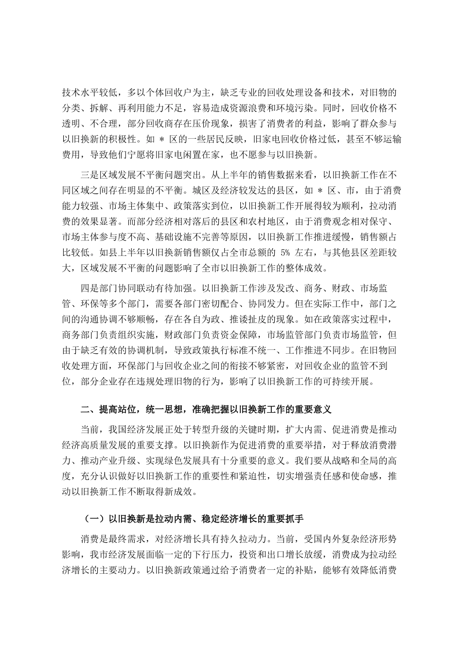 在全市以旧换新促消费工作会上的讲话_第3页